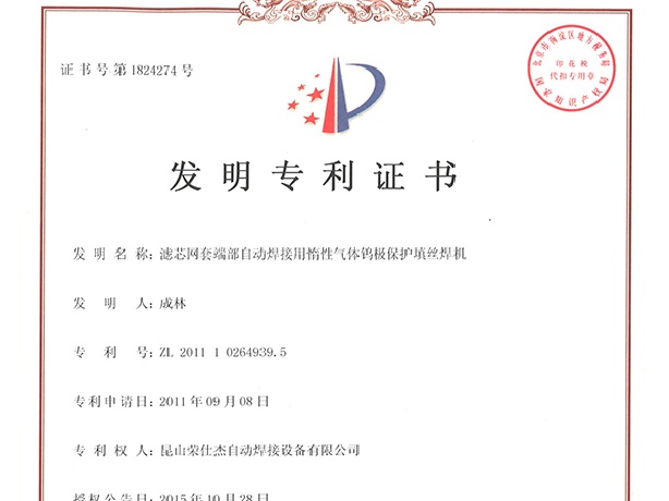 點焊機發(fā)明專利